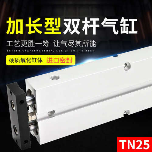 气缸长行程小型加长型大推力TN25双柱双轴TN32扁双出气动双杆汽缸