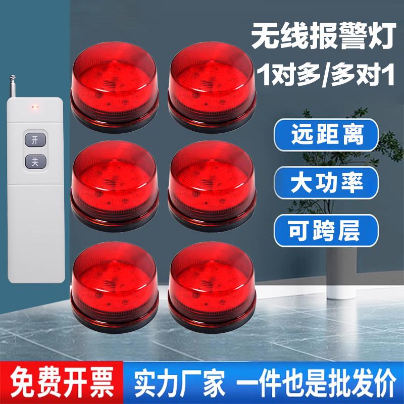 超远无线遥控警报灯报警器报警灯闪烁警示灯一键远程呼叫器提示灯