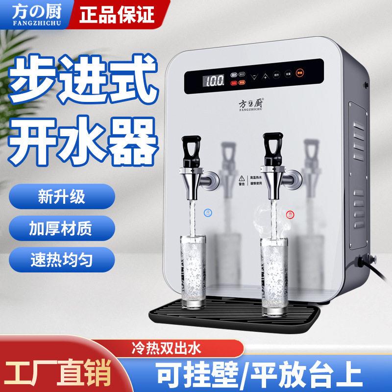 方厨开水器商用智能进步电热壁挂饮水机冷热双出水奶茶店烧水机器