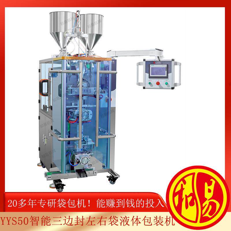 智能三边封左右袋包装机漱口水化妆品液体灌装热封机厂家