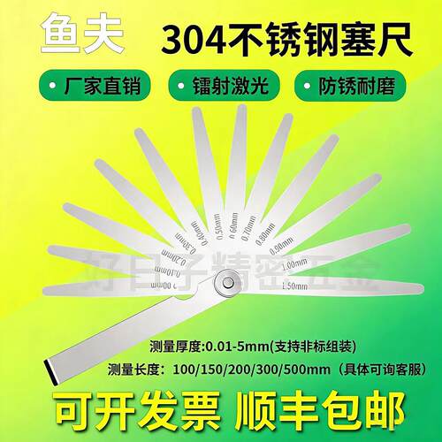 304不锈钢塞尺高精度厚薄规塞规0.01-5.0mm气门间隙塞尺套装