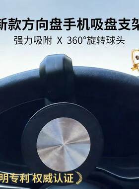 好用的车载手机支架 车用手机支架磁吸头 方向盘手机支架磁吸头