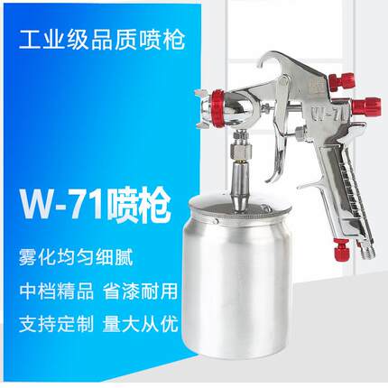 厂家热销W-7W-711上下喷漆枪汽车面漆家高木器油漆雾化气壶动喷具
