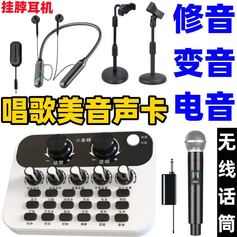 唱歌修音声卡无线麦克风手机台式电脑通用全套装设备游戏K歌录制