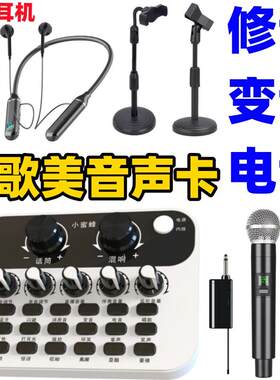 唱歌修音声卡无线麦克风手机台式电脑通用全套装设备游戏K歌录制