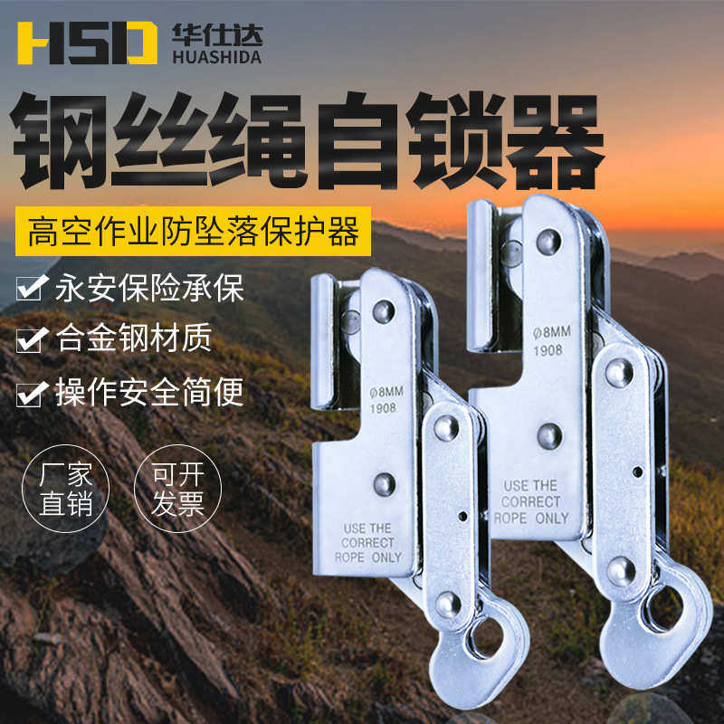 8mm钢丝绳专用自锁器钢缆自锁器风电安装防坠器抓绳器止坠器