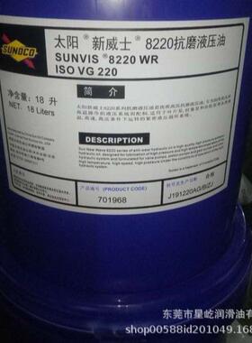 太阳新威士 832 846 868 8220WR 抗磨液压油 Sunvis 832 846WR