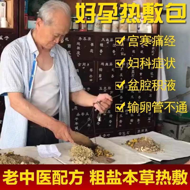 卵管堵塞疏通宫腔粘连中药艾草艾灸粗盐热敷包电加热理疗袋备孕输