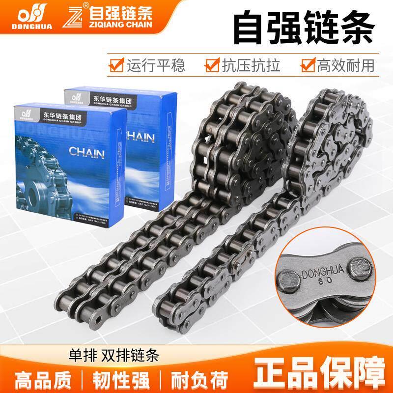 东华自强链条AB型3分4分08B.5分10A.6分12A.1寸传动单双排滚子链