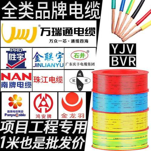 万瑞通电缆广东电线ZC-BV1/1.5/2.5/4/6平方bvr阻燃国标线缆硬线
