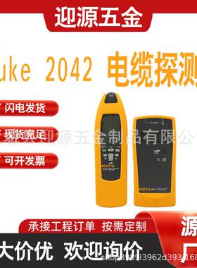 福禄克Fluke-2042手持式电缆测试仪电缆探测仪