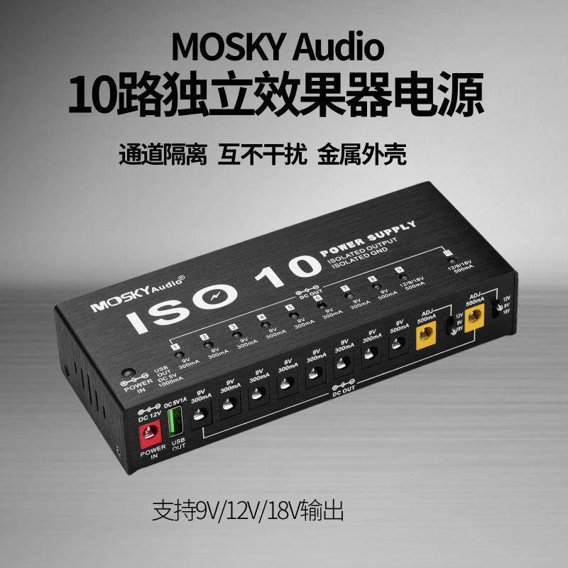 MOSKY吉他单块效果器电源稳压低噪隔离独立10路输出9V 12V 18V