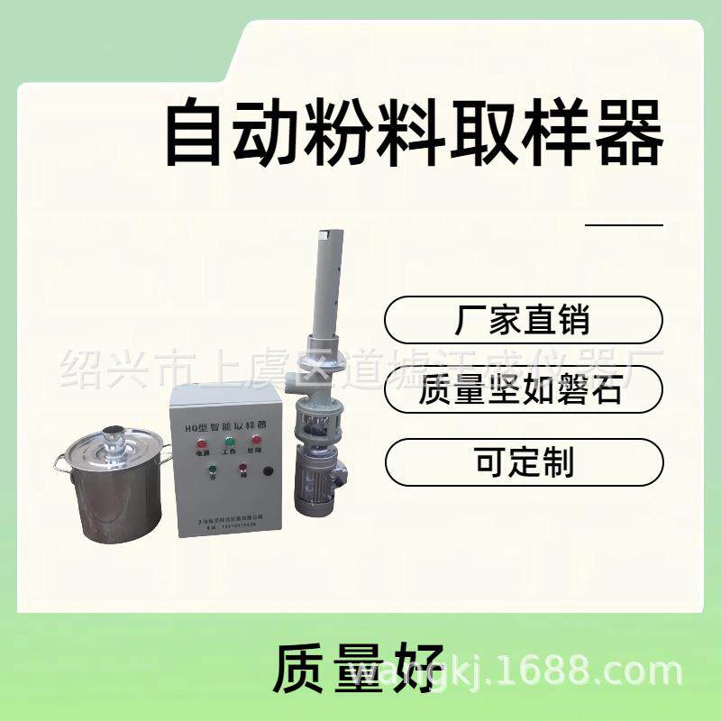 HQ/Y40B水0泥粉料自动螺旋取样器煤粉HQ/Y400性采碳电动连续样机J