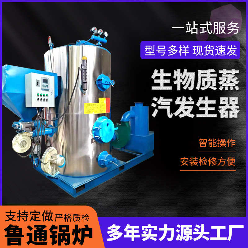 蒸汽发生器生物质商用卧式小型全自动熨斗食品蒸煮酿酒蒸汽锅炉