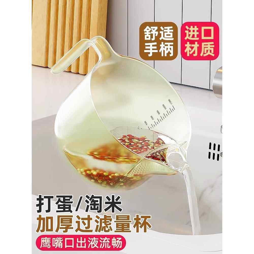 蛋液过滤量杯带刻度食品级打鸡蛋专用杯烘焙淘米挡板沥水神器