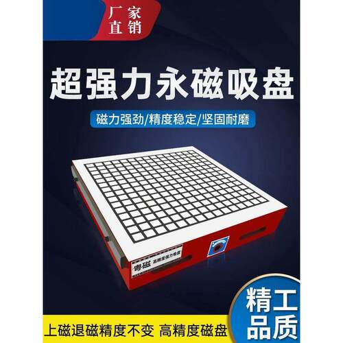 超强力永磁吸盘粤磁CNC磁盘热处理淬火加硬加厚实心高精方格磁台