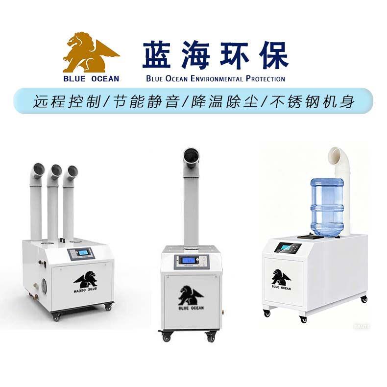 蓝海雾化加湿器水池假山景观工业加智能十头雾化器工业加湿器