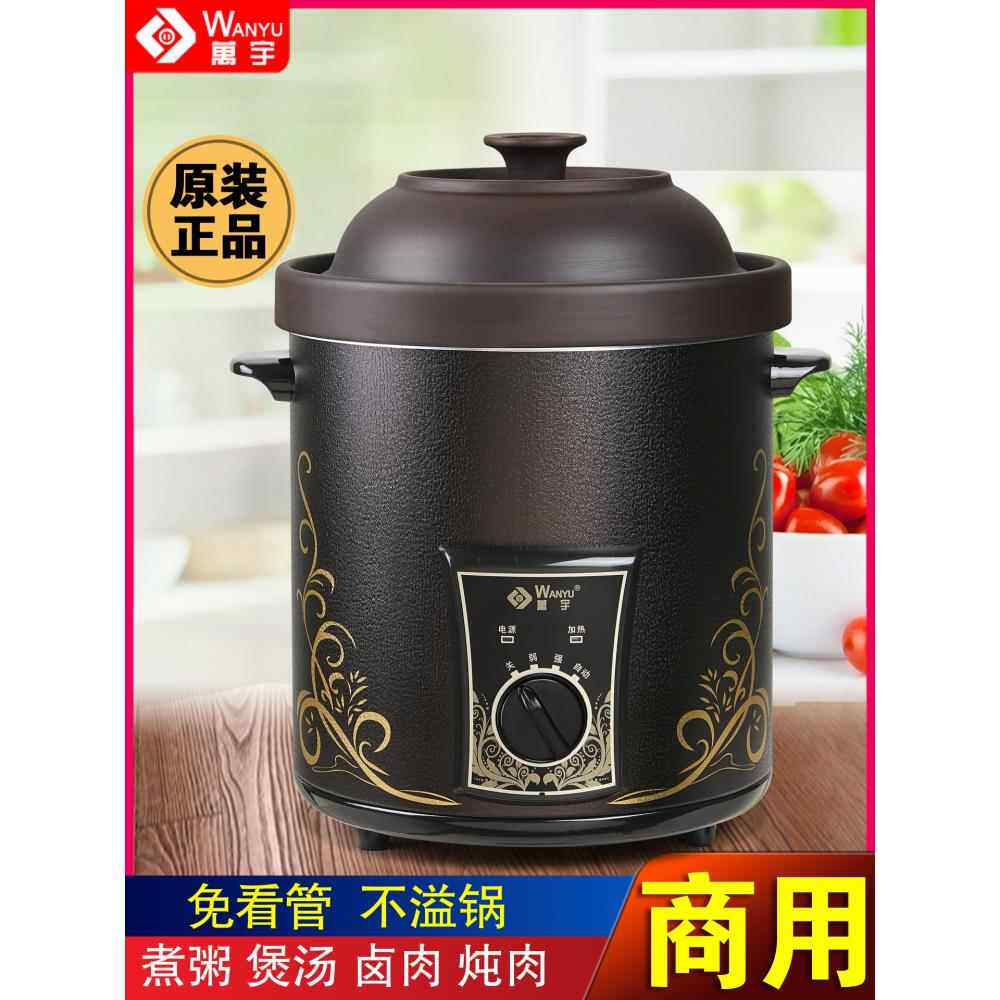 万宇电炖紫砂锅商用大容量煲汤煮粥电砂锅卤肉炖肉锅餐饮店早餐店