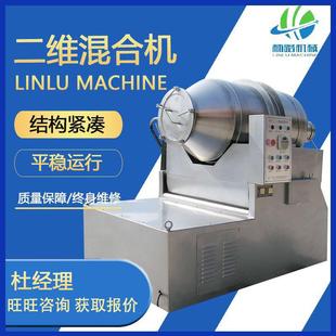 厂家二维干粉电动混合机卧式 滚筒混合多功能高速现货球阀出料