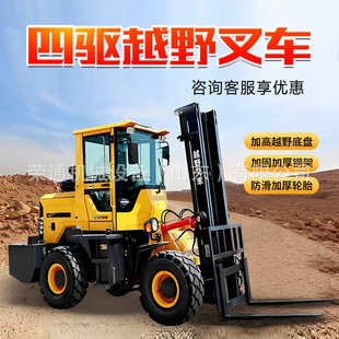 四驱越野叉车一体式 卸搬运内燃叉车 可举高堆高车工程工地用货物装
