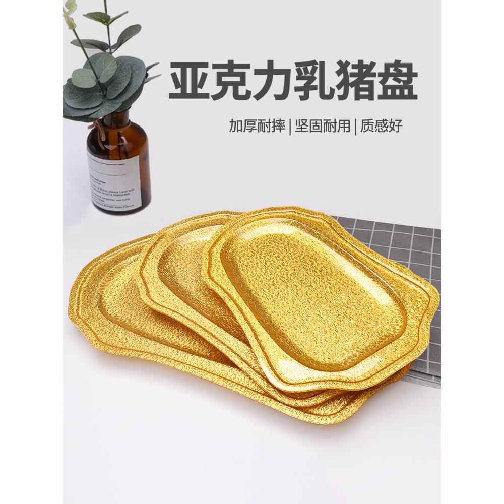加厚托盘猪形盘亚克力金色乳猪盘 烤猪盘 长方形托盘酒店菜盘