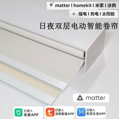 Homekit双层日夜卷帘遮光防晒卧室客厅阳台卷拉式电动智能升降帘