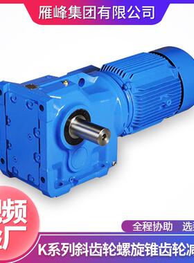 伞齿轮减速机厂家销售K系列K47型辊筒小型斜齿轮螺旋锥齿轮减速机