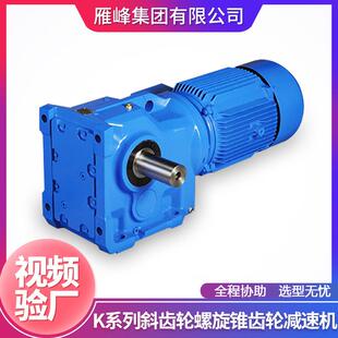 实惠 厂家销售K系列K37型磨齿直角小型斜齿轮螺旋锥齿轮减速机