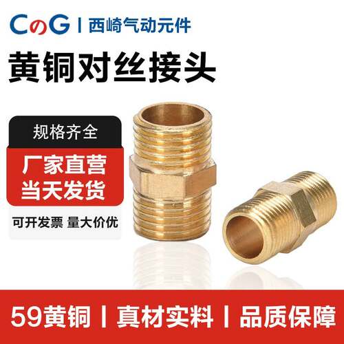 纯黄铜双公螺丝双外丝接头螺纹直接1分2分3分4分6分1寸转接头水管