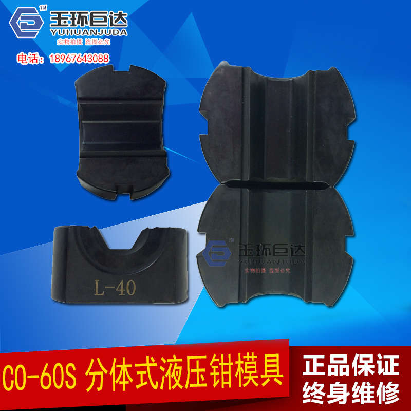 60T100T200T分体式液压钳模具 导线压接机 大吨位压接钳模具现货