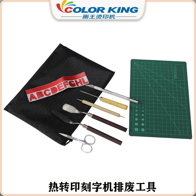 撕膜工具热转印刻字膜排废套装 服装烫画纸提取镊子