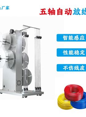 五轴自动放线线材卷线材自动调速放架大功率感应输VGQ送机送料机