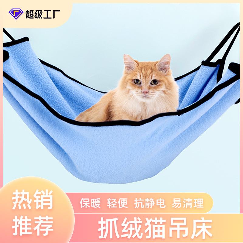 棉绒猫吊床 防潮猫睡床悬挂式秋千猫窝四季通用猫咪吊床宠物用品