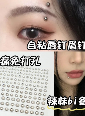 耳钉贴耳贴耳钉儿童耳钉贴休闲耳饰白色珍珠贴背胶自粘面部装饰贴