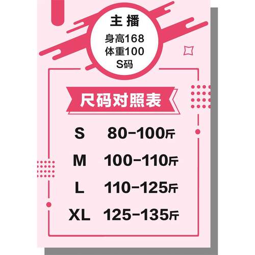 定制直播间尺码表关注主播手持海报展板挂图装饰画墙贴墙纸