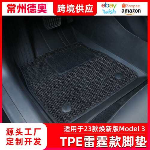 适用于焕新版model3雷霆版TEP脚垫专车专用内饰防护用品汽车配件