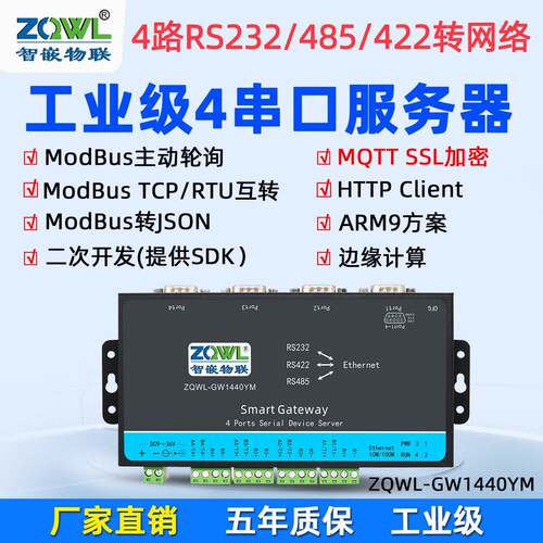 串口服务器4路RS232/422/485转以太网模块主动轮询工业Modbu网关