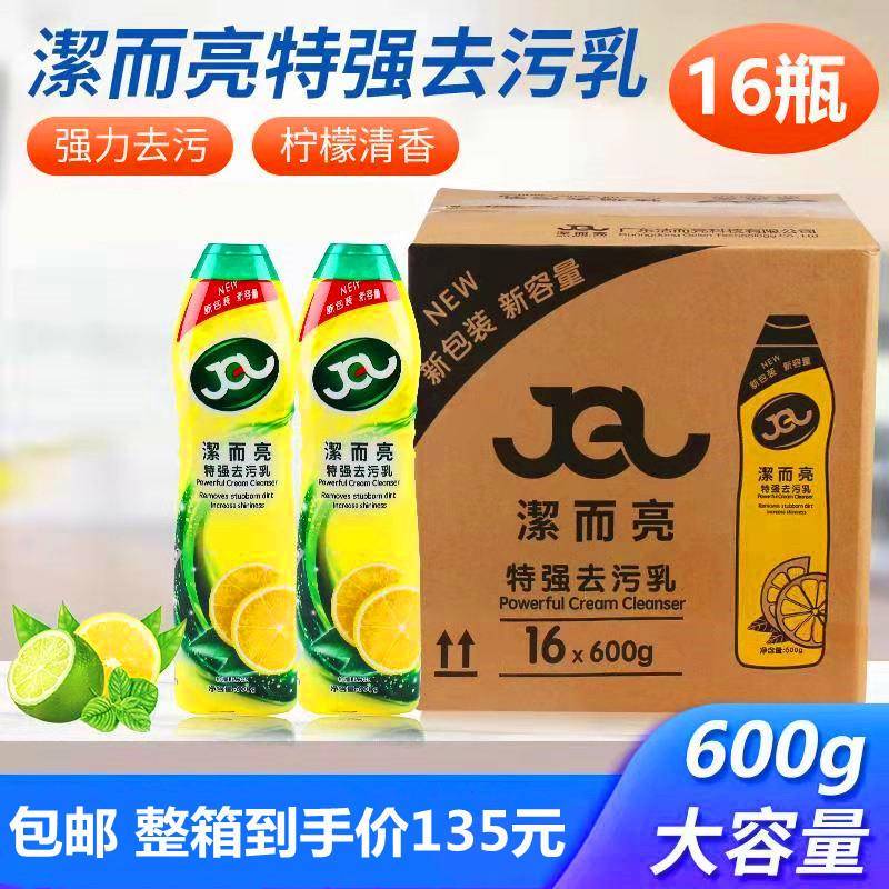 洁而亮特强去污液不锈钢卫生间厨房瓷砖多功能清洁剂去污乳