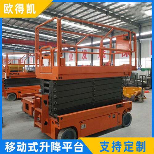剪叉移动液压空作业平台小型电动升降机移动式空作业升降机