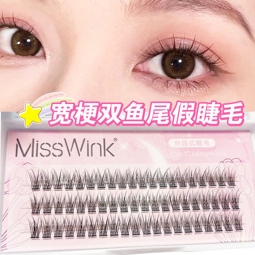 懒人鱼尾睫毛MissWink宽梗假单簇细梗假自嫁接分段式已剪好