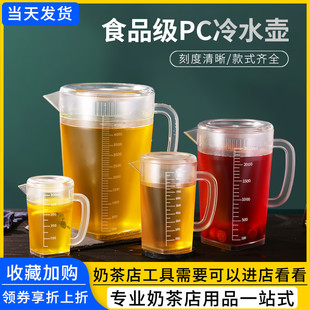 亚克力PC茶色冷水壶塑料凉水壶果汁扎壶耐热大容量家用量杯泡茶壶