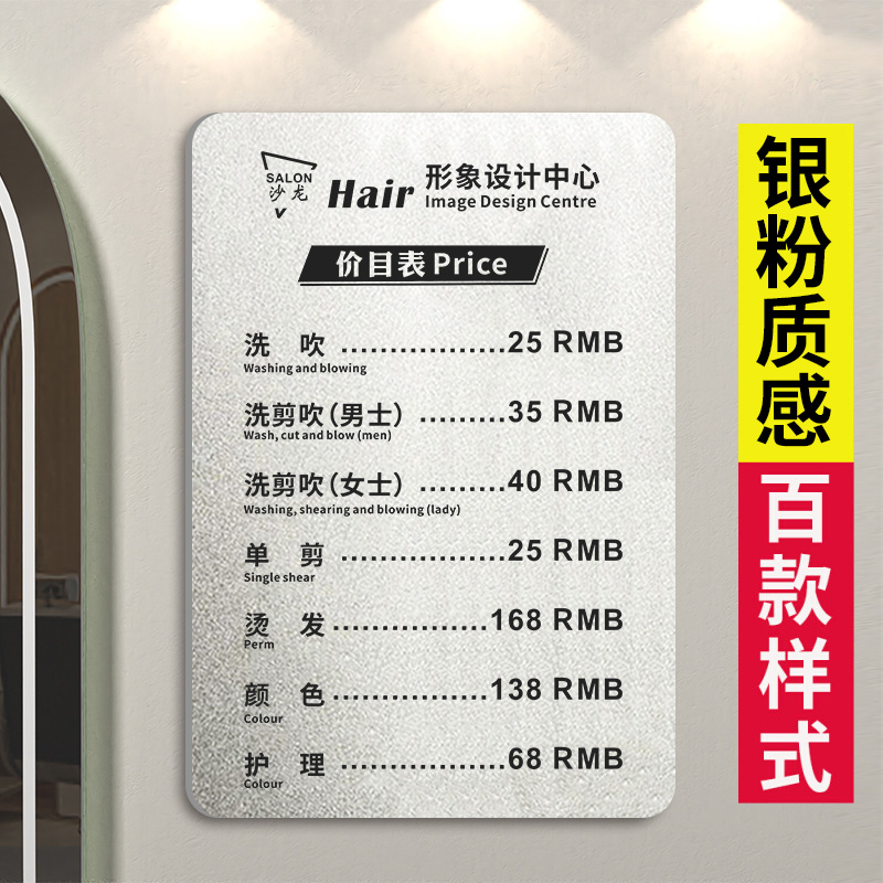 理发店价目表定制美发店价格表展示牌沙龙发廊美业价目表设计制作