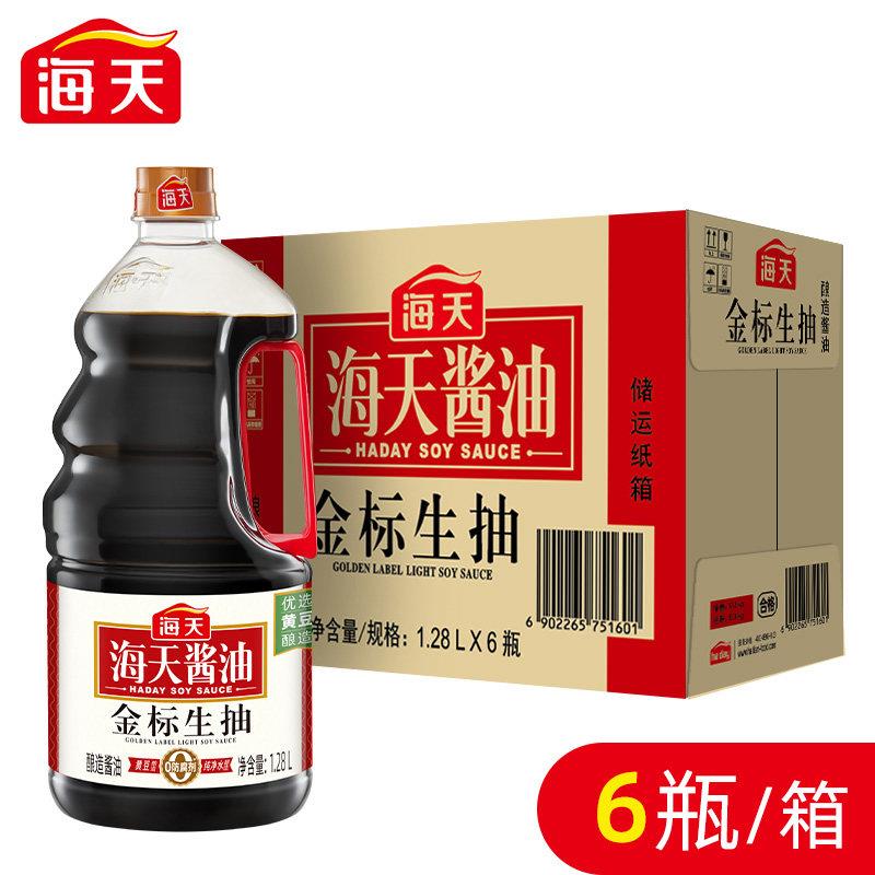 海天金标生抽1.28L瓶家用调味品凉拌菜点蘸提鲜增味生抽酱油商用