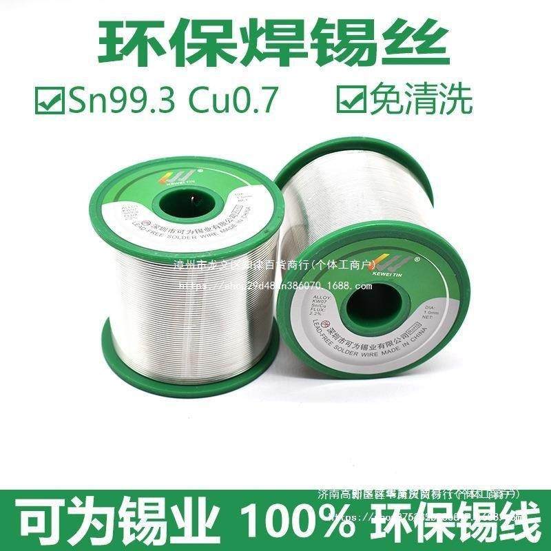 盟标锡准3无铅焊欧锡丝SN99可为牌1KG丝锡FNH线无铅锡线