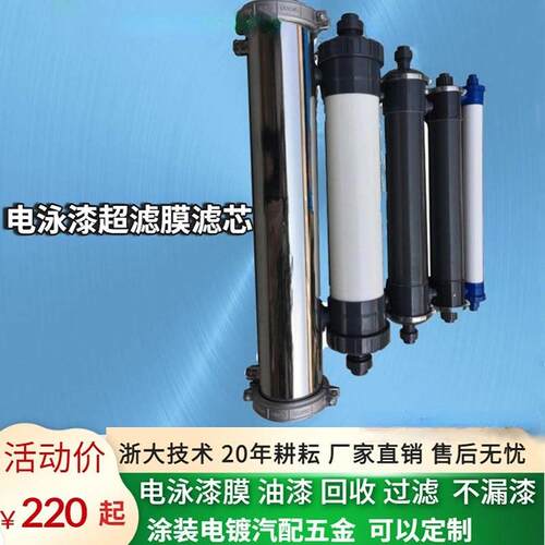 电泳漆超滤机中空纤维超滤膜4寸工业污水处理车用尿素PP电泳漆膜