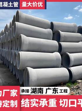 湖南广东工程钢筋混凝土水泥管厂家二级承插式污水排水管大口径