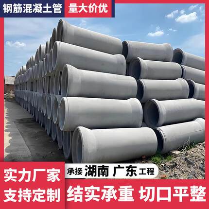 湖南广东工程钢筋混凝土水泥管厂家二级承插式污水排水管大口径
