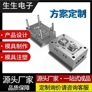 厂家精密注塑模具加工塑胶塑料设计产品开发生产制造外壳喷油丝印