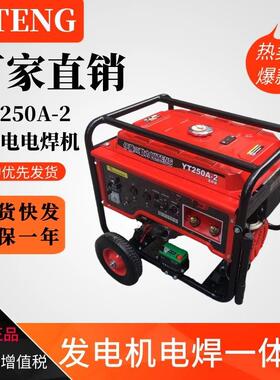 动力YT280A250A-2汽油柴油发电机带电焊一体机6800EW00EW