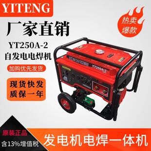伊藤动力YT280A250A-2汽油柴油发电机带电焊一体机6800EW00EW
